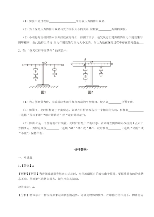 滚动提升练习重庆市大学城第一中学物理八年级下册期末考试章节练习试题（解析版）.docx