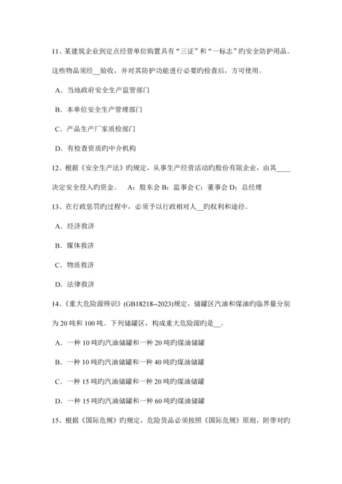2023年天津安全工程师安全生产预防高空坠物事故的措施试题.docx