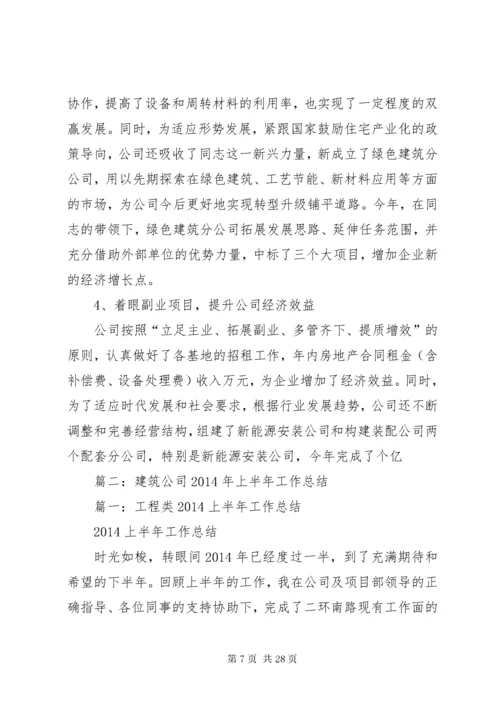 3建筑公司年度工作总结及计划.docx