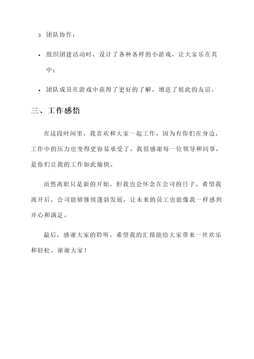 单位人员辞职工作汇报