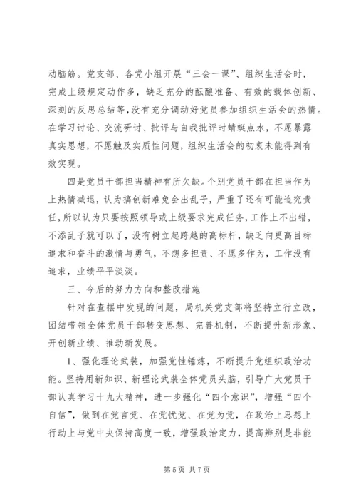 年度组织生活会和开展民主评议党员对照检查材料.docx