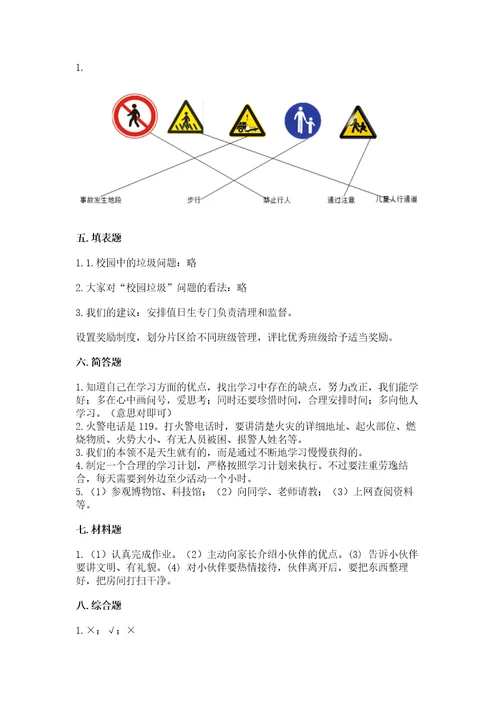 2022小学三年级上册道德与法治期末测试卷（考点梳理）wod版