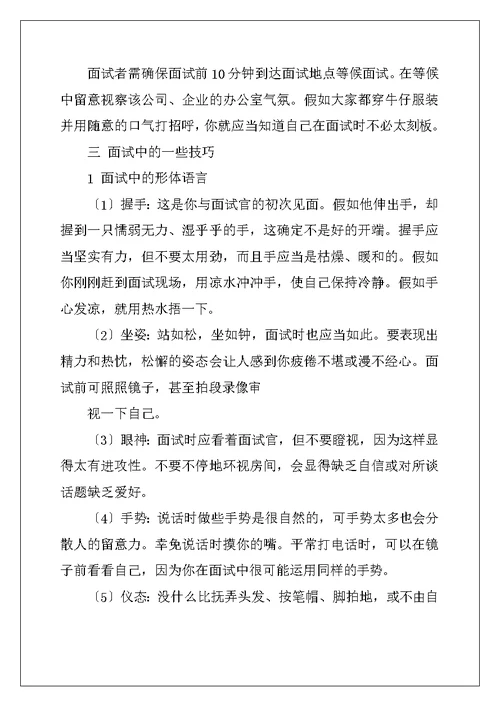 大学生就业实习主题班会教案等3篇