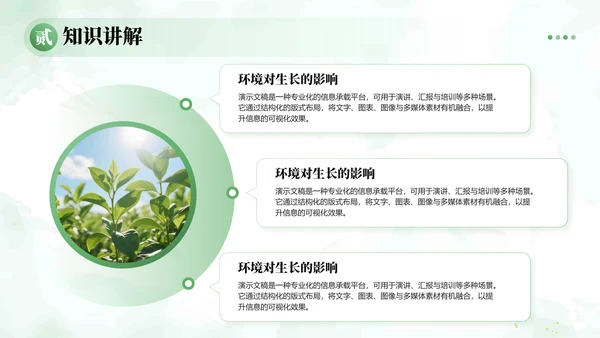 绿植水彩小清新教学通用PPT模板