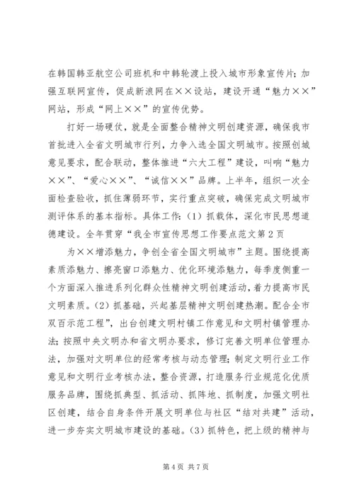 全市宣传思想工作要点范文 (2).docx