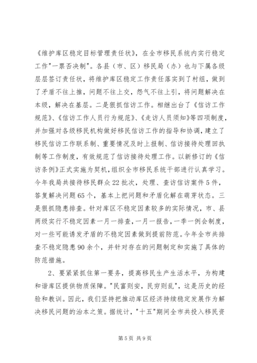 努力做好移民工作构建和谐库区.docx