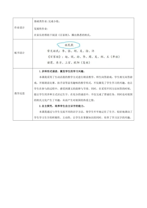 2《姓氏歌》 教案