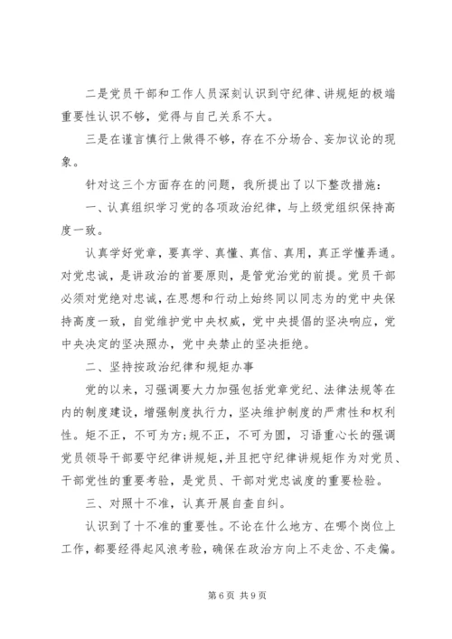 守纪律讲规矩自查报告范文.docx