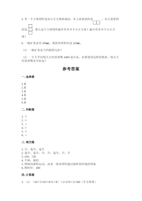 人教版五年级下册数学期末考试卷及参考答案（综合题）.docx