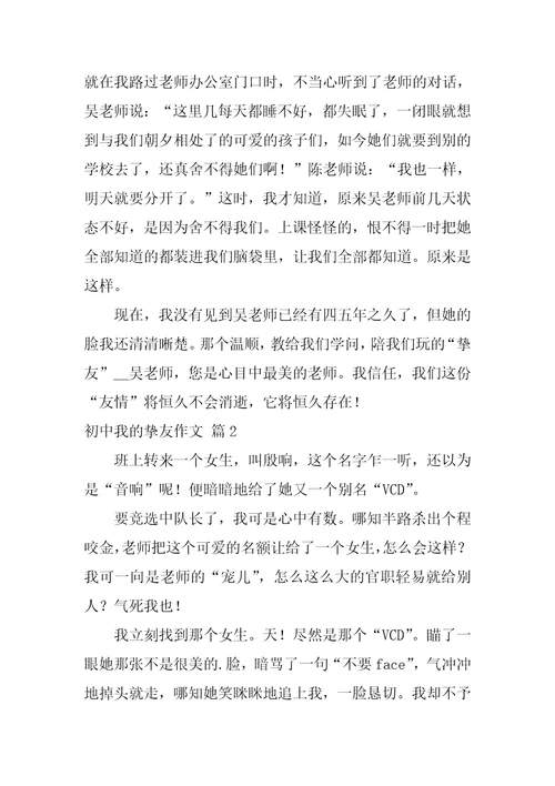 2022初中我的朋友作文三篇1