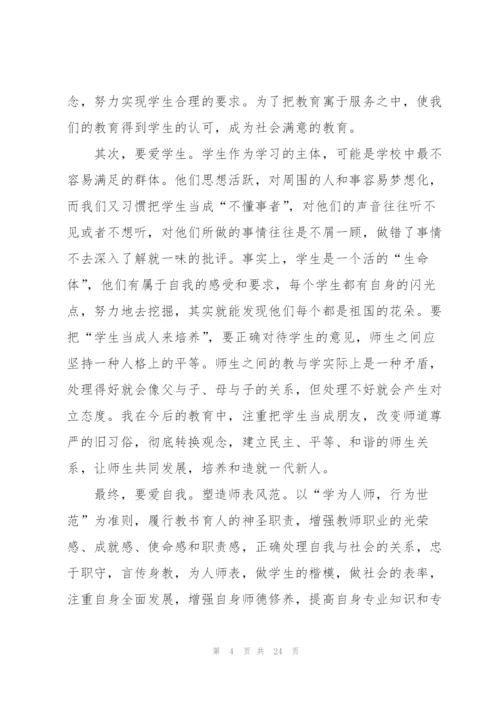 教师自我意识的心得体会范文10篇.docx