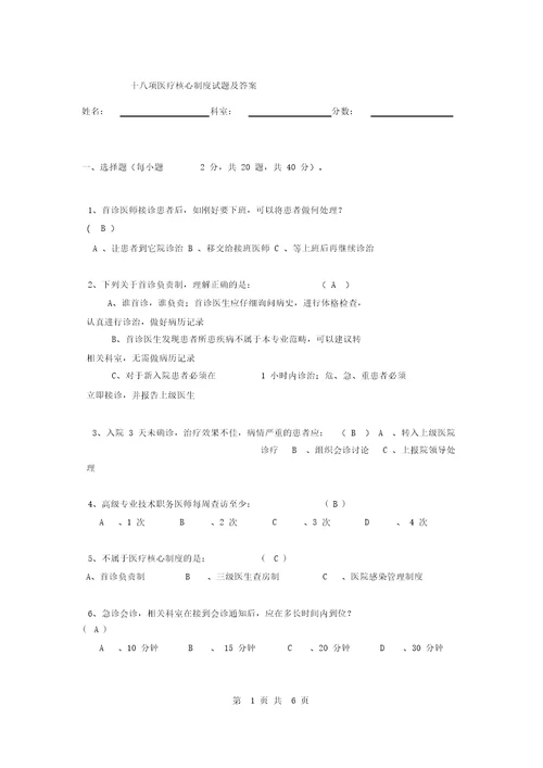 十八项医疗核心制度试题与答案