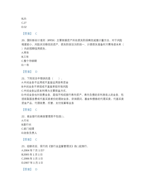 2022年江西省中级银行从业资格之中级银行业法律法规与综合能力通关题库精品含答案.docx