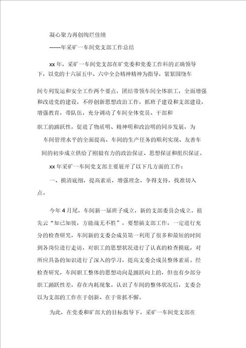 采矿车间安全生产工作总结精选多篇
