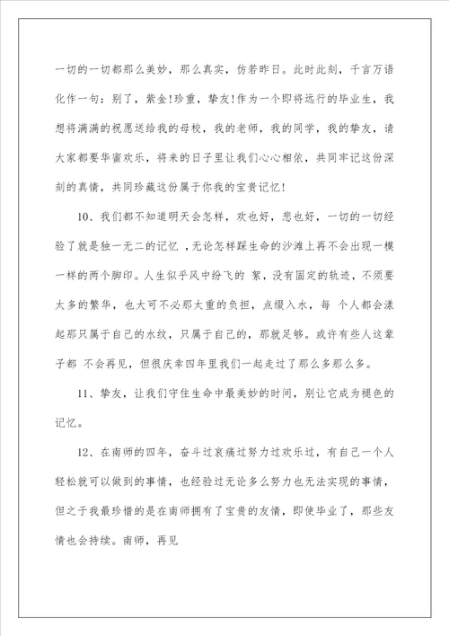 四年大学生活毕业感言