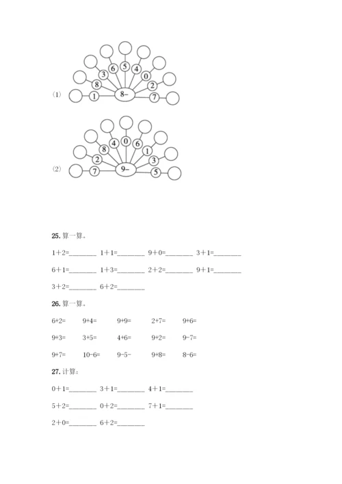 人教版一年级上册数学专项练习-计算题50道及精品答案.docx