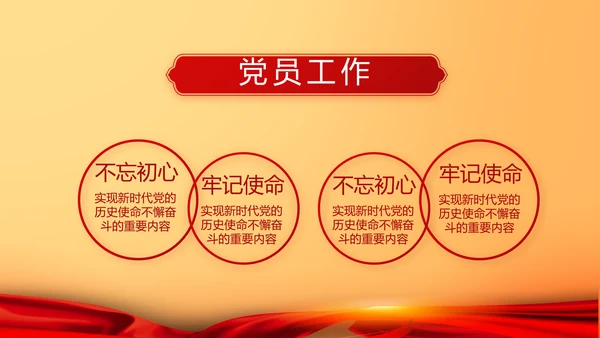 红色大气我的入党动机动态PPT模板