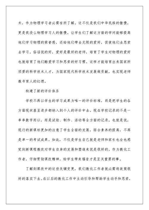 物理教师读书心得体会