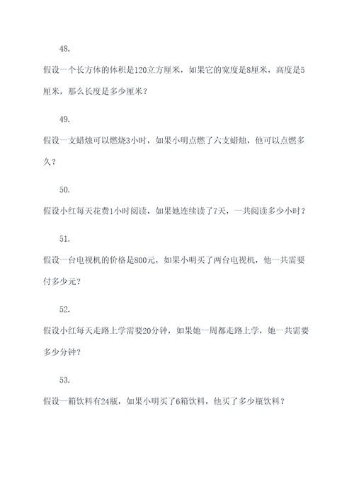 假设法解应用题练习题