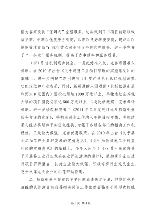 县招商局招商引资工作汇报 (3).docx