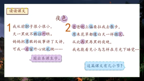 【核心素养】部编版语文一年级下册-8. 夜色 第1课时（课件）