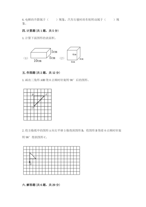 人教版数学五年级下册期末测试卷精品（巩固）.docx