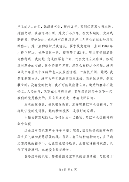 伟大的长征精神：党的先进性之魂.docx