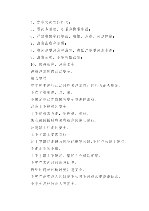 交通安全知识教育的教案.docx