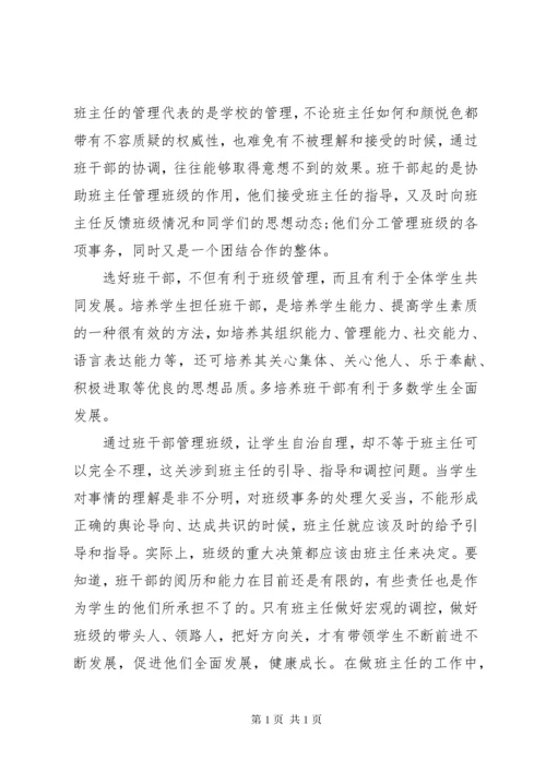 初中优秀班主任主要事迹材料.docx