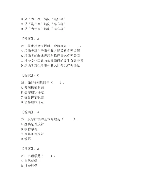 2023年心理咨询师继续教育考试题库附参考答案研优卷