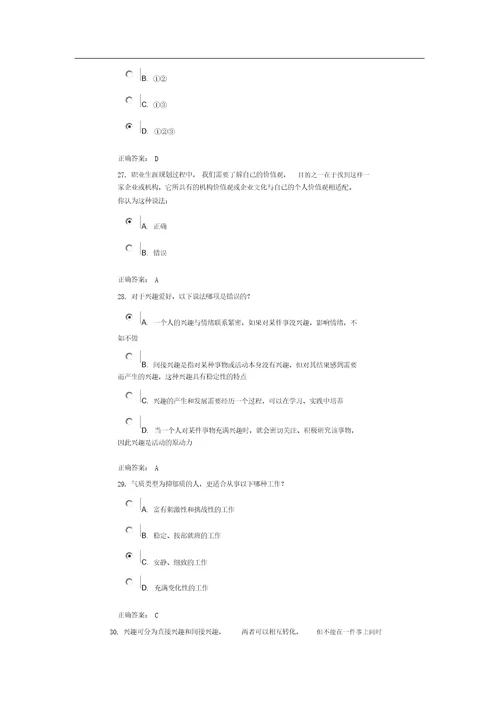 职业规划测评