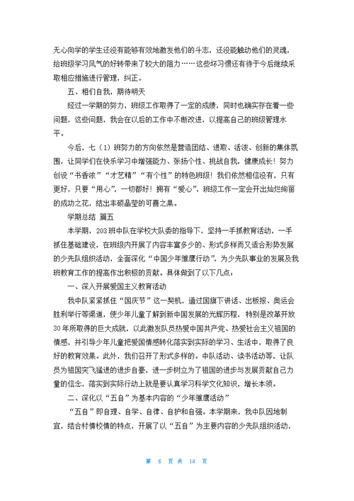 学期总结精选7篇