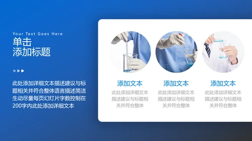 化学实验医疗科技实验室工业科研PPT模板