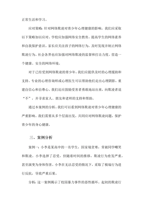 校园暴力事件典型案例分析.docx