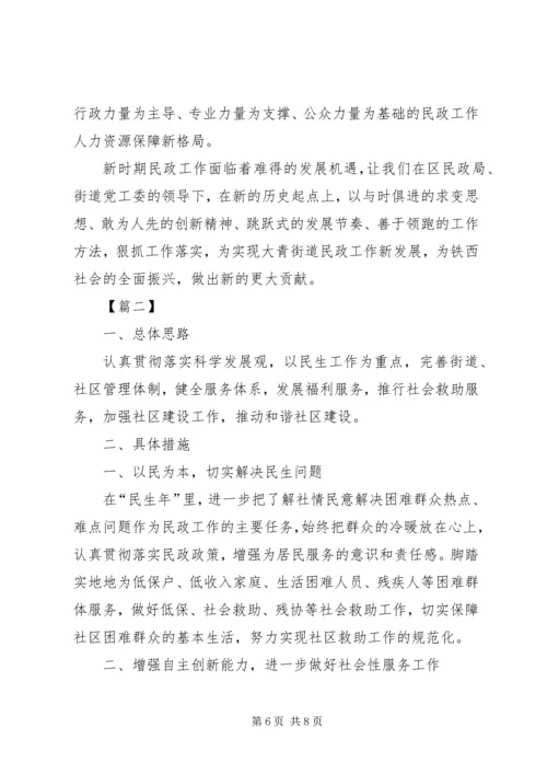 社区民政工作计划书20XX年.docx