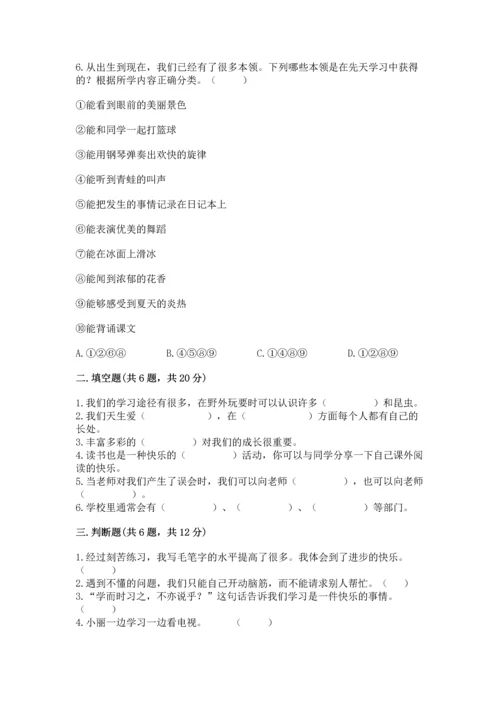 部编版三年级上册道德与法治期中测试卷及参考答案ab卷.docx