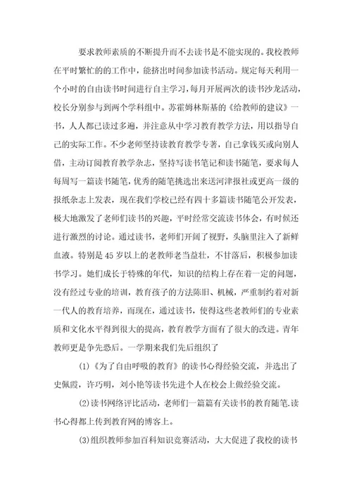 关于教师读书活动总结（优选推荐二十五篇）