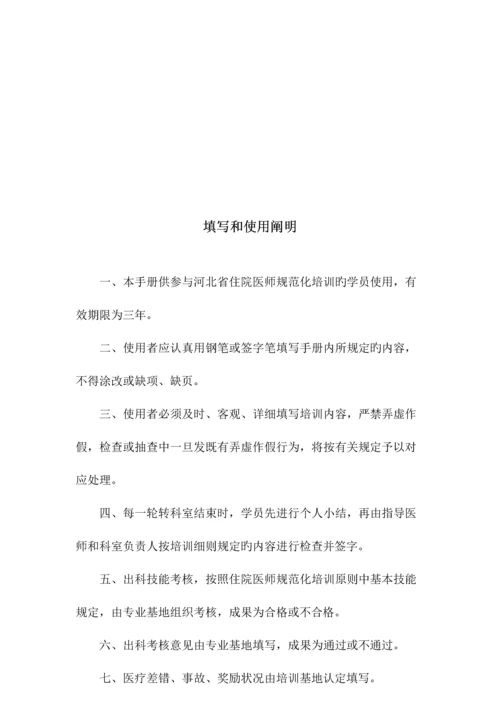 2023年神经内科住院医师规范化培训.docx