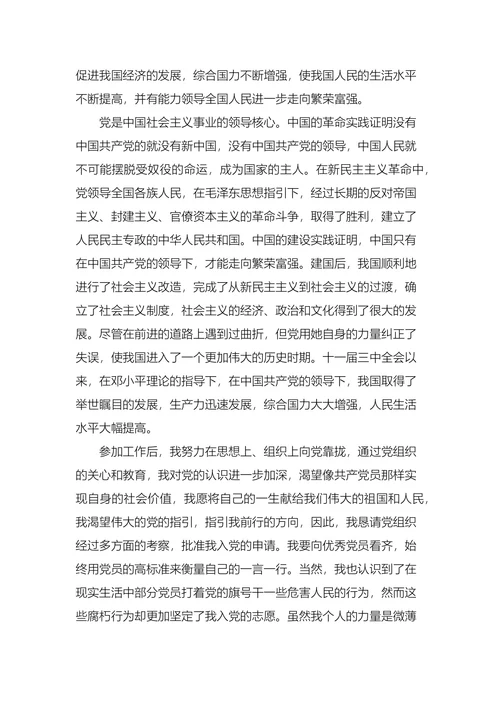 入党申请书2000字
