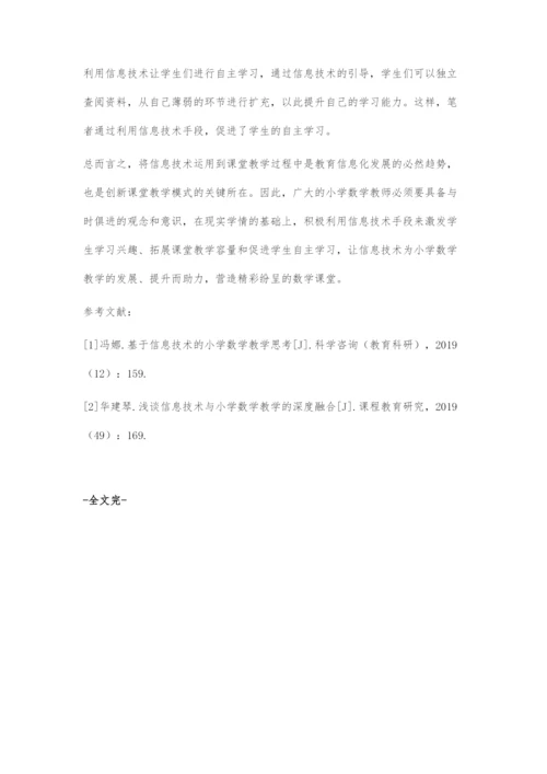 信息技术在小学数学教学中的应用-4.docx