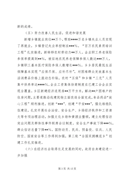 独家原创-乡政府经济发展年度工作报告.docx