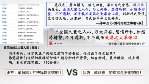 人教版（新课标）历史与社会 辛亥革命 示范课例课件