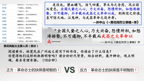 人教版（新课标）历史与社会 辛亥革命 示范课例课件