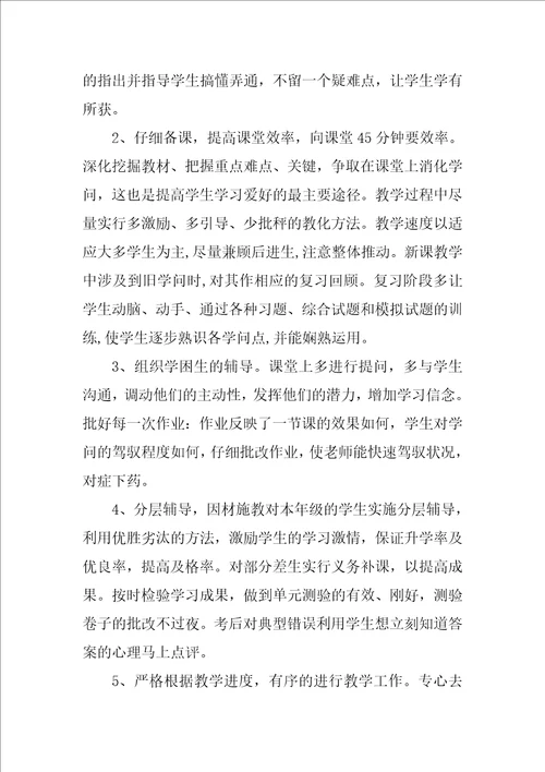 九年级数学教学计划1