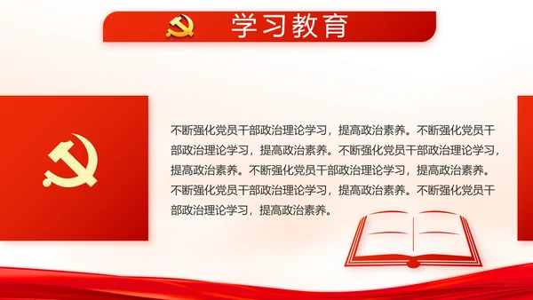 红色党建党支部年终述职报告学习教育动态PPT