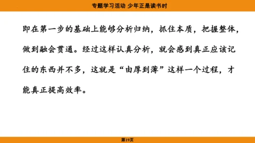 七年级语文上册第四单元专题学习活动《少年正是读书时》课件