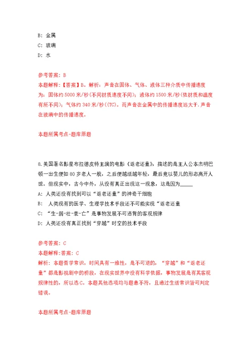 2022年03月福建省宁德市保险行业协会关于招考1名办公室文员练习题及答案（第3版）