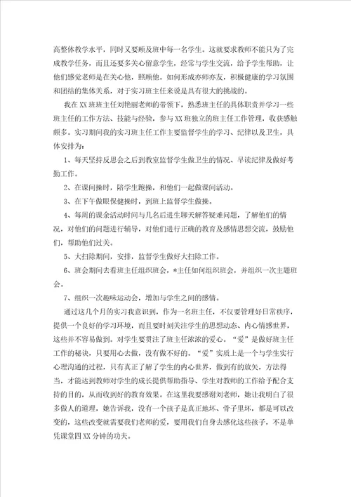 2023年最新的实习工作总结汇编8篇5