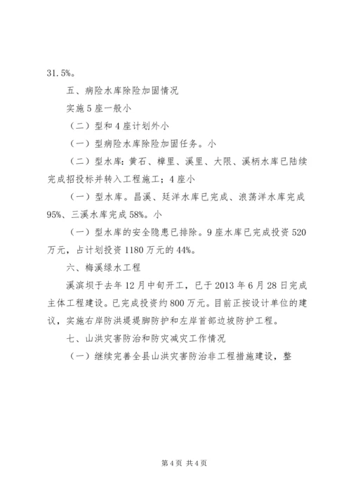 县水利局年度工作汇报 (5).docx