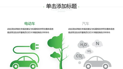 2021年小清新绿色推进生态文明建设绿色城市环保PPT模板